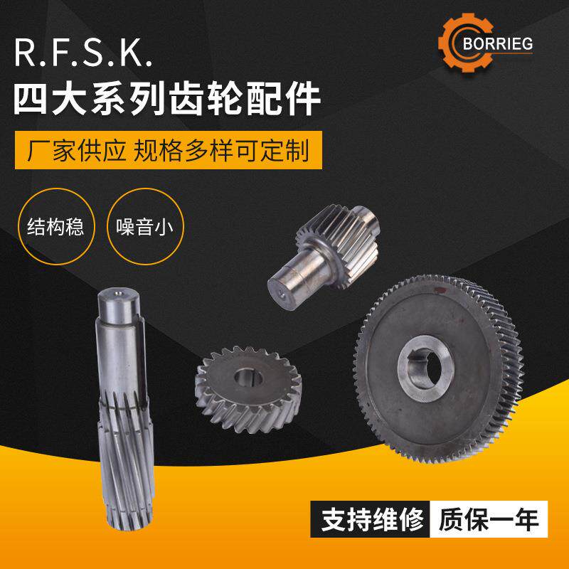 厂家供应R.F.S..四大系列齿轮配件输送机配件链轮齿轮轴