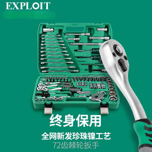 开拓套筒棘轮扳手组合大中小飞全套汽修汽车维修修车大全工具套装