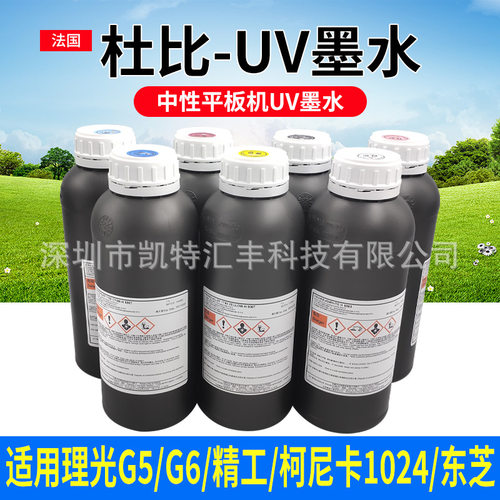 杜比uv墨水 适用理光柯尼卡喷头uv墨水uv打印机墨水中性墨水