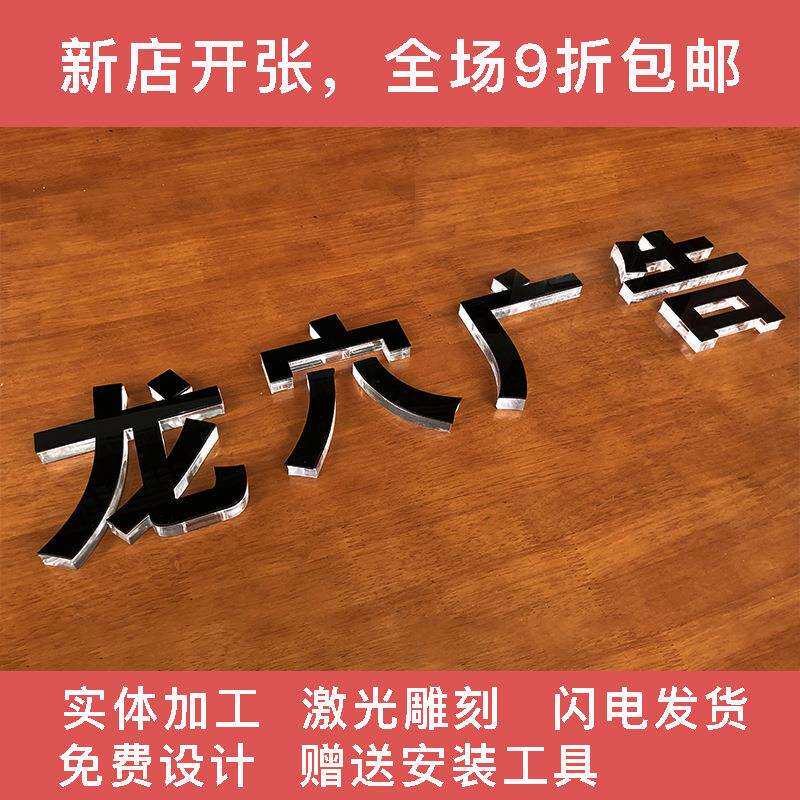 雪弗板亚克力水晶字订 制PVC广告字雕刻公司形象墙门头招牌字