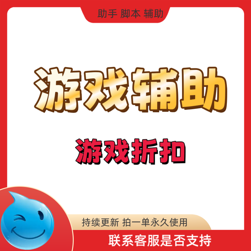 传奇时代脚本助手下载 游戏辅助 游戏折扣  礼包码 传奇游戏折扣