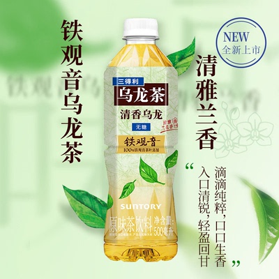 三得利乌龙茶无糖清香乌龙铁观音兰花香500ml*15瓶乌龙茶整箱装