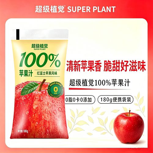 【多口味】超级植觉葡萄汁苹果汁青柠汁180ml宿舍解渴果汁饮料