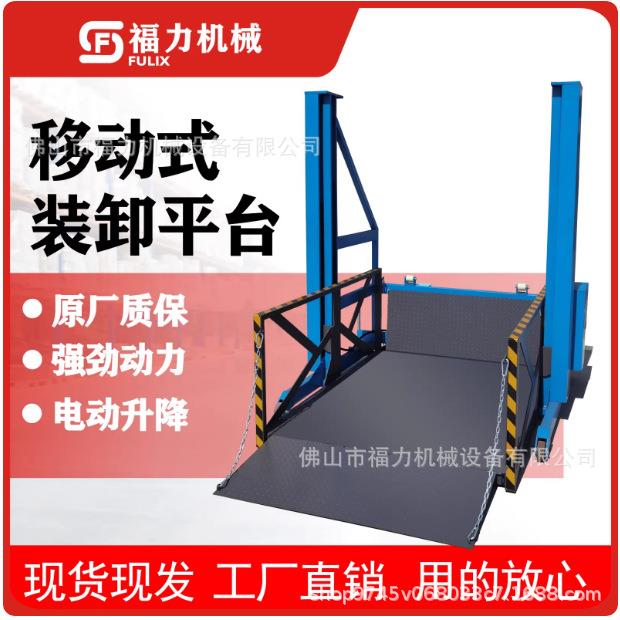 移动式装卸货平台集装箱2吨3吨小型电动液压装卸工具仓储卸货神器