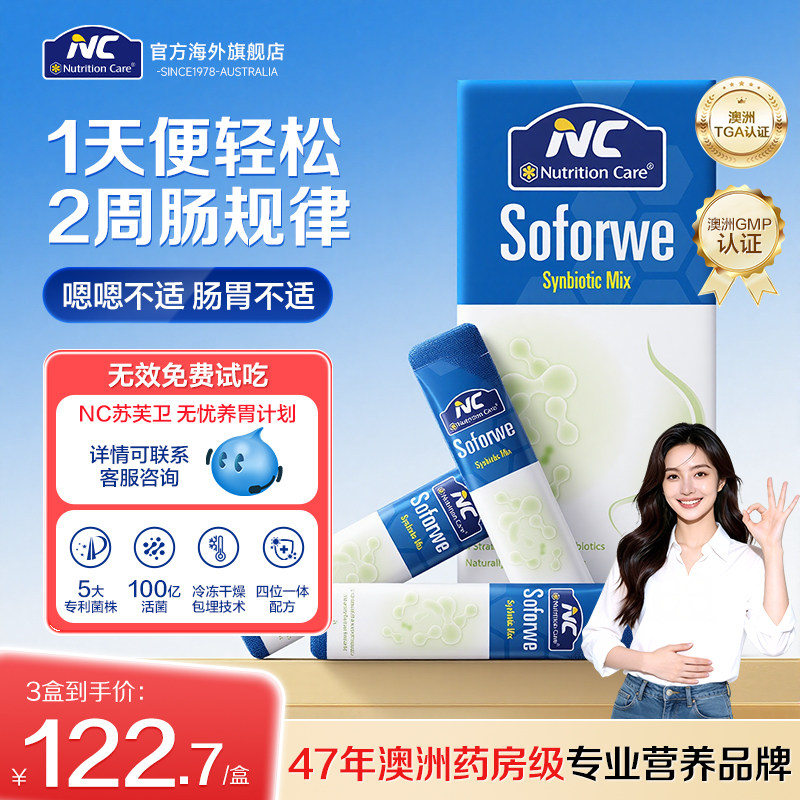 NC养胃益生菌调节肠道高活益生菌胃道调养成人孕妇可用澳洲进口
