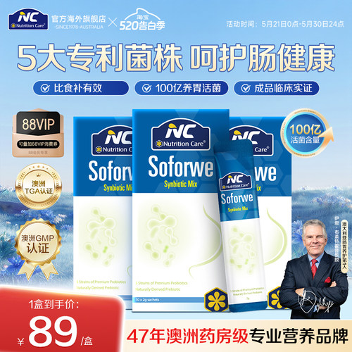 NC养胃益生菌