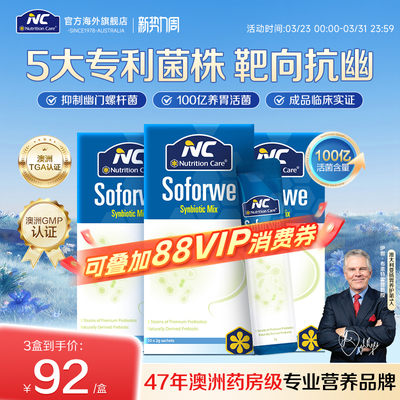 NC苏芙卫养胃益生菌调理修复黏膜肠胃养护成人孕妇可用澳洲进口