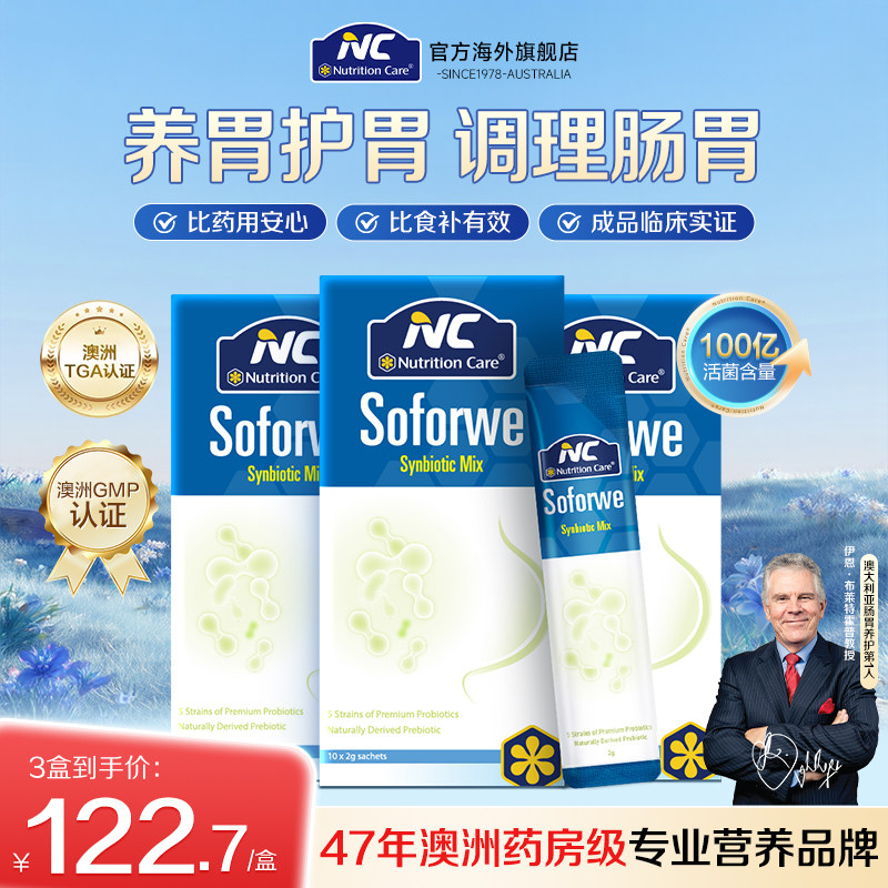 NC苏芙卫养胃益生菌调理修复黏膜肠胃养护成人孕妇可用澳洲进口