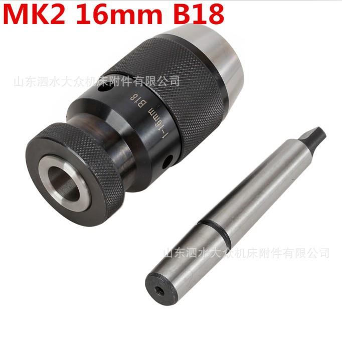 钻夹头套装1-16MM-B16/B18自紧自锁夹头加扁尾连接杆MT2/MT3/MT4