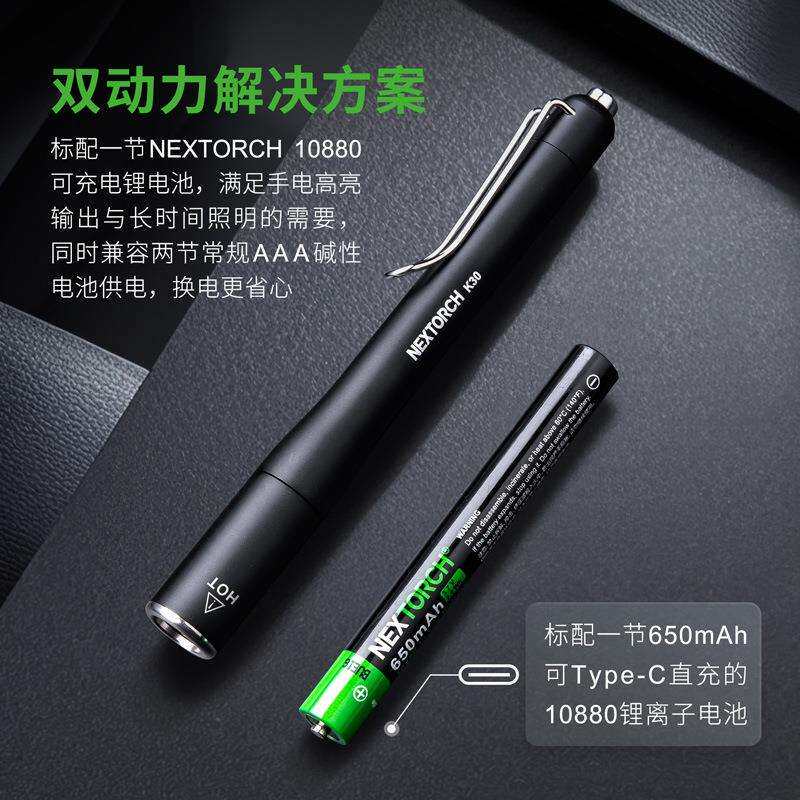 NEXTORCH纳丽德 K30笔形手电筒高亮迷你强光便携巡逻检修多功能