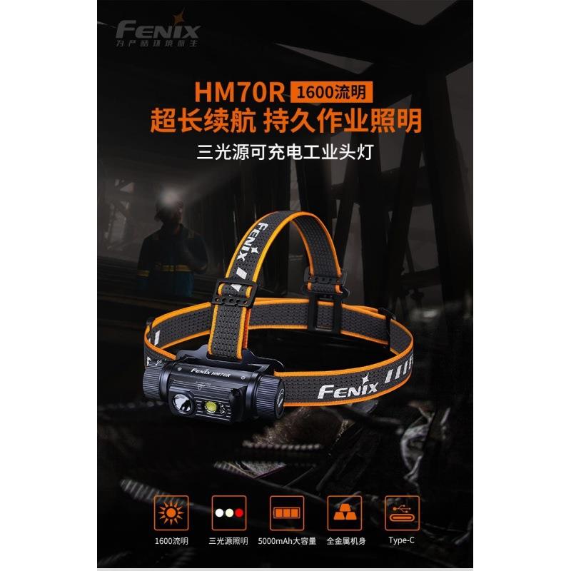 Fenix菲尼克斯 HM70R头灯强光充电超亮21700电池长续航头戴工业灯
