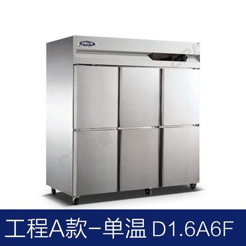 星星商用冷柜风冷酒店厨房不锈钢冰箱冰柜格林斯达QD1.6A6F工程款