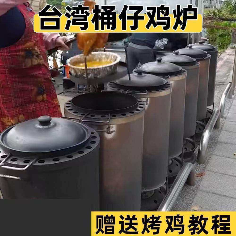 商用焖烧鸡桶碳烤窑鸡炉小型家用专用炉全自动烧鸡炉圆筒烧烤炉