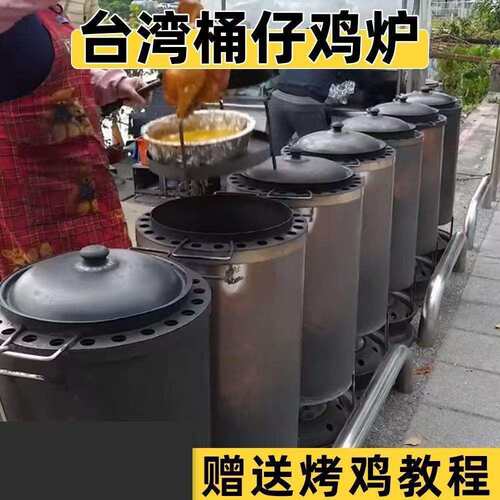商用焖烧鸡桶碳烤窑鸡炉小型家用专用炉全自动烧鸡炉圆筒烧烤炉