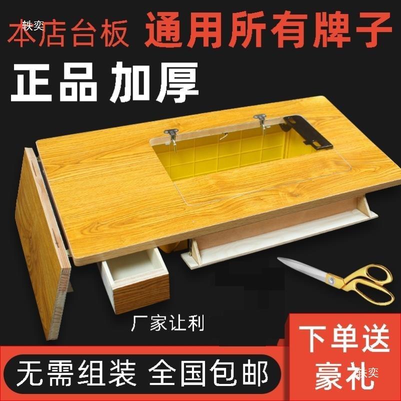 60缝纫机台板面板配件实木飞人蝴蝶牌的脚踩老式台面板套