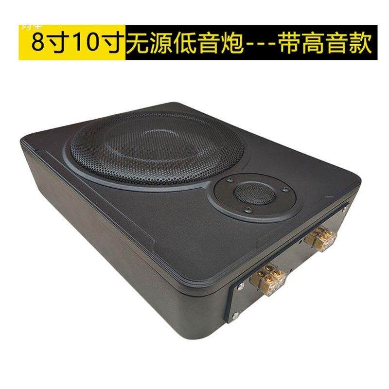 8寸10寸车载无源低音炮音响双音圈喇叭座椅X空箱铝盆改装