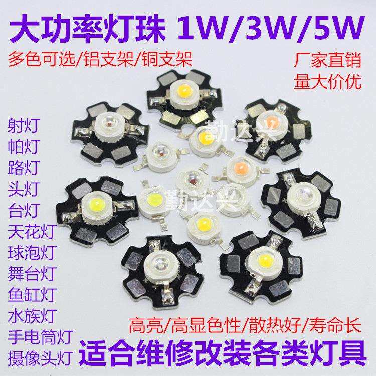 1W3W大功率led灯珠小灯泡白光led单灯超高亮度贴片手电筒射灯蓝