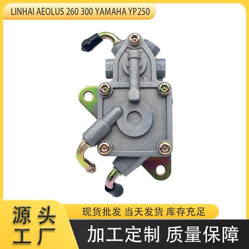 化油器燃油泵LINHAI AEOLUS260 300YAMAHA YP250踏板车燃油泵总成