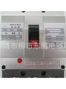 热卖断路器CM3-100M 16A 20A 25A 32A 40A 50A 63A 80A原装耐用