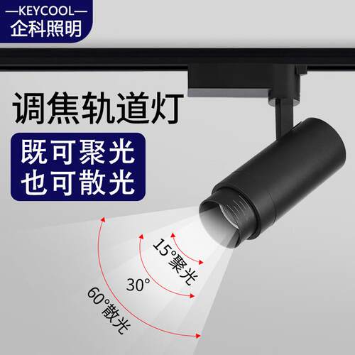 led可变焦轨道灯服装店商用聚光散光射灯高显指明装COB调焦导轨灯