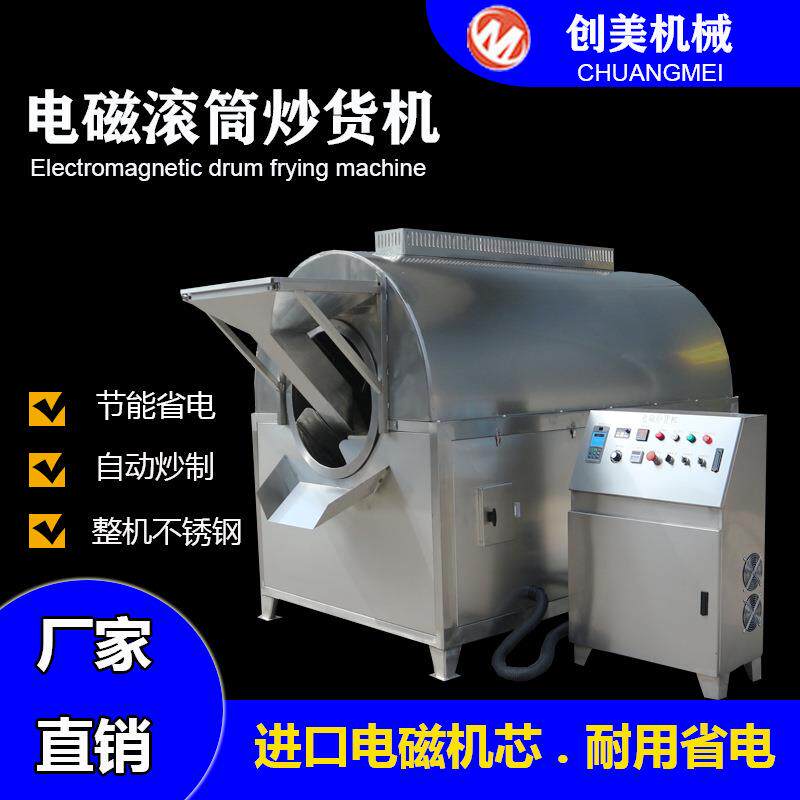 现货供应电加热炒米机五谷杂粮炒料机糜子米全自动滚筒炒货机烤盘