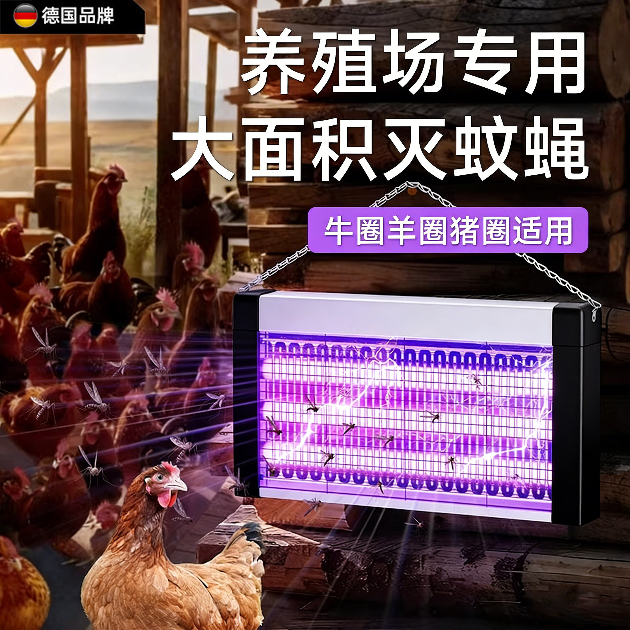 鸡舍养殖场灭蚊灯神器高效电蚊子捕捉诱杀养猪场灭蝇灯工厂灭虫蛾
