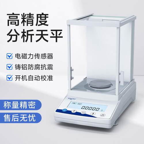 幸运铸铝机身万分之一电子分析天平实验室0.0001g 0.1mg高精度秤