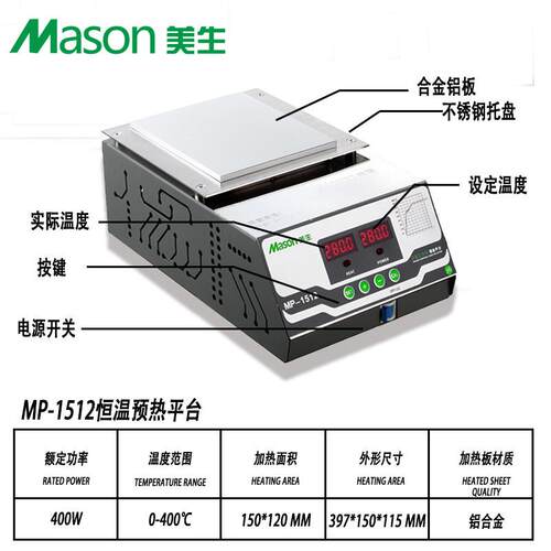 美生MP-1512手机拆屏LED灯珠返修数显恒温预热烫膜机铝合金加热台