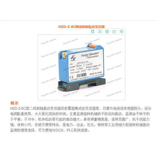 HZD-Z-6C HZD-B-6D HZD-Z-6B 两线制 防爆振动变送器一体化 震动