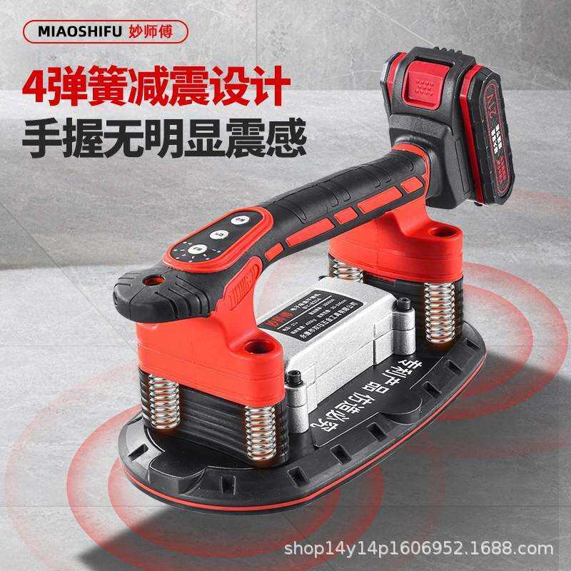 妙师傅电动吸盘瓷砖平铺机贴砖机大功率贴地砖墙砖振动器铺砖工具