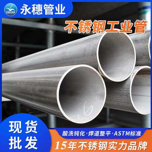 TP316L不锈钢工业焊管防腐钢管工厂价ASTM酸洗钝化不锈钢圆管
