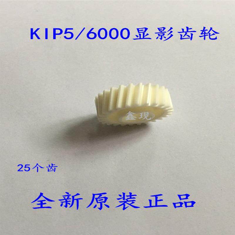 奇普KIP5000/6000/2000工程复印蓝图打印机显影定影器铜芯齿轮