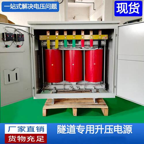 三相升压变压器解决远距离电压不够隧道矿山工程专用增压增流电源