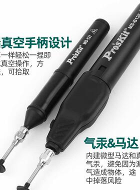 宝工电动防静电吸笔真空自动吸笔贴片IC芯片吸取器工业级MS-B126