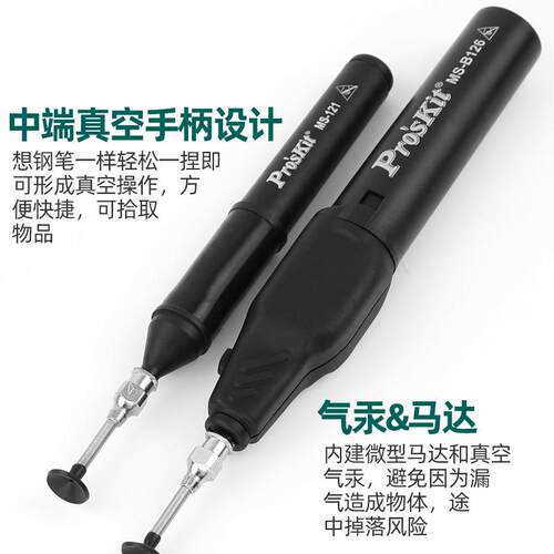 宝工电动防静电吸笔真空自动吸笔贴片IC芯片吸取器工业级MS-B126