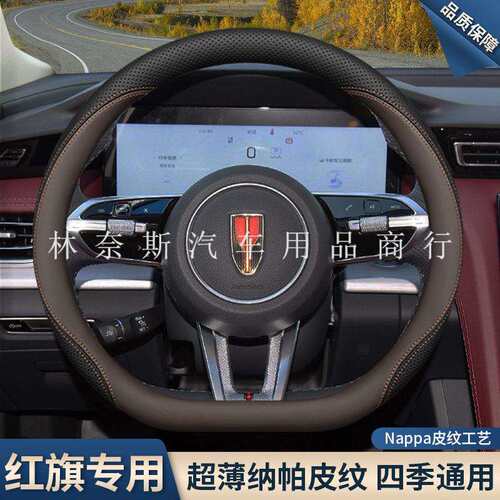 跨境直销2025款红旗H5方向盘套25款h5玄影版H6 H9 HS5 HS7 EQM5专