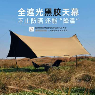 简森户外傍山黑胶天幕六角八角超大露营蝶形遮阳棚防雨两用车边帐