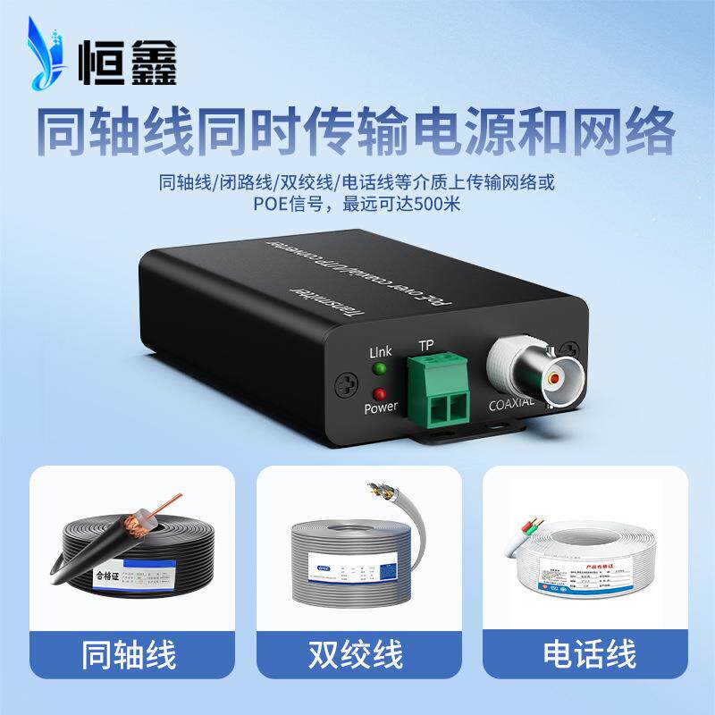 标准POE网络同轴延长器EOC+POE同轴转换器同轴线双绞线传输500米