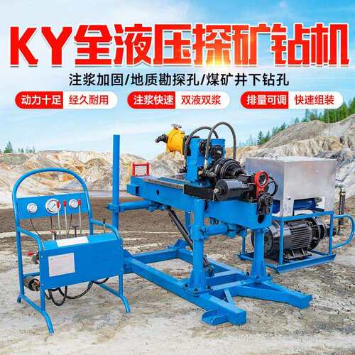 KY探矿用坑道钻机地质勘探钻机全液压绳索取芯钻机注浆打孔一体机