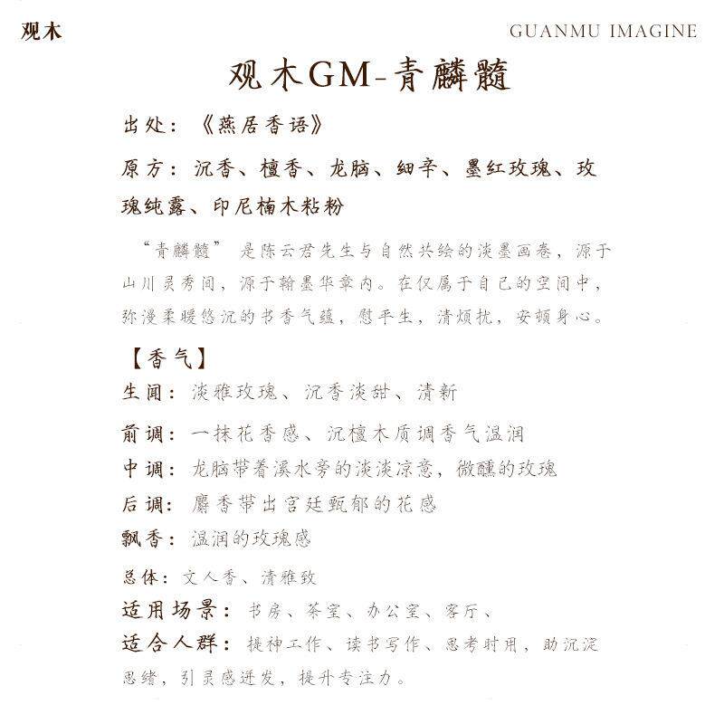 古方高阶复刻《青麟髓》燕居香语醒神玫瑰香龙脑香专注书房净化空