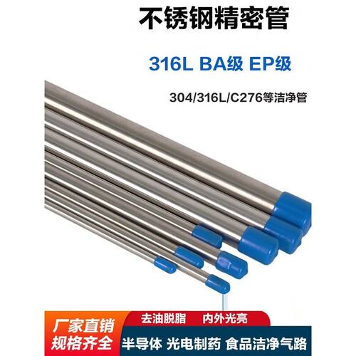 316Lba级不锈钢管，明亮和无缝钢管内外1/4 3/8 1/2 5/8 3/4 1“