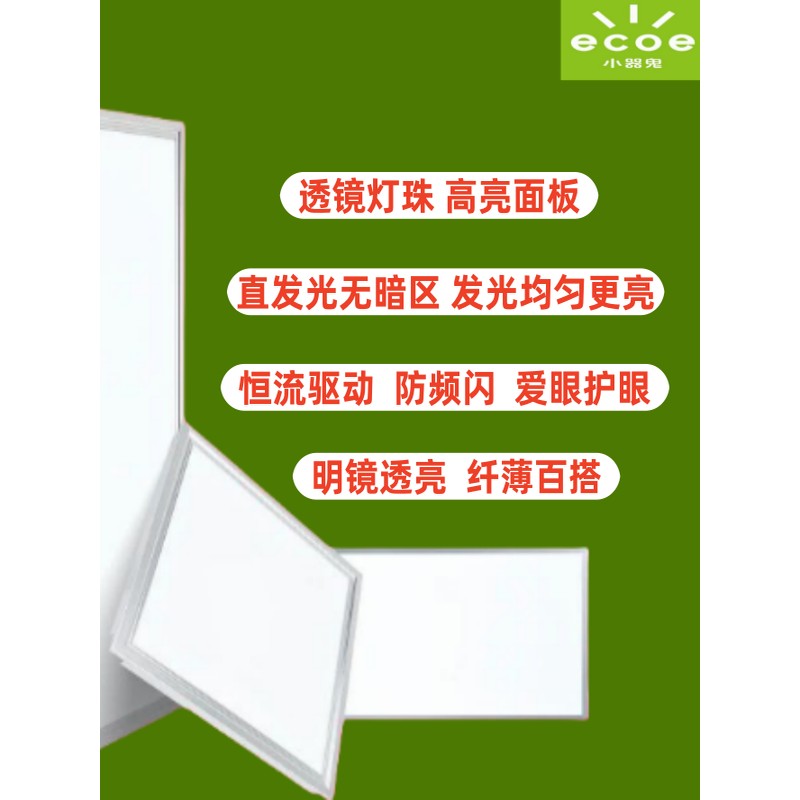 小器鬼LED厨房吸顶灯平板灯集成吊顶600X600高亮防尘面板灯厨卫灯