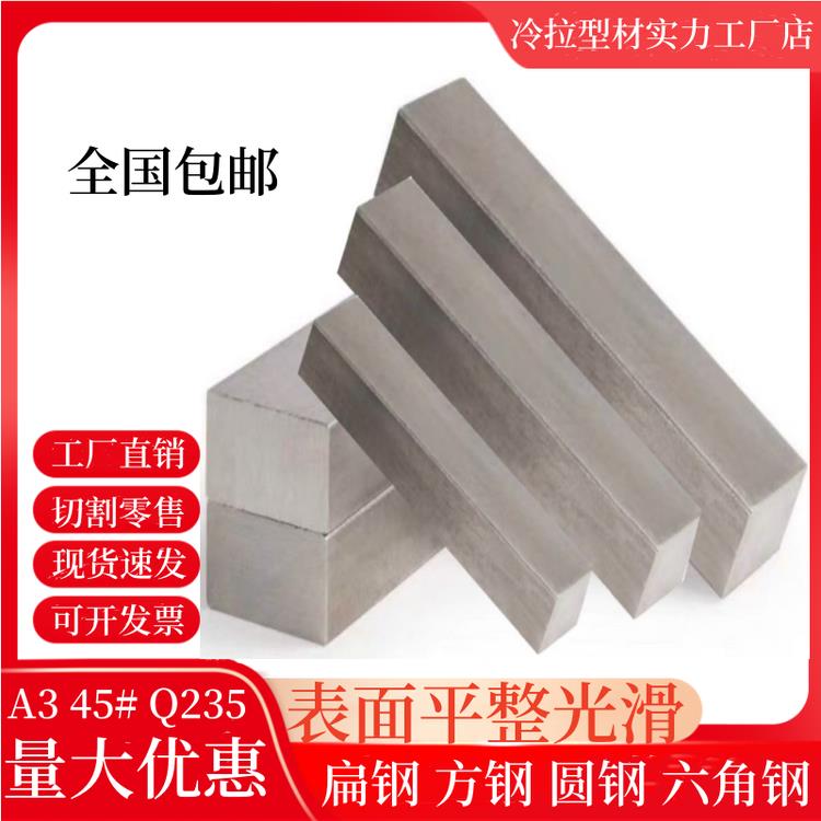 45号钢冷拉扁钢扁铁型材实心方铁条方钢 厚20 25 30 35 40 60mm