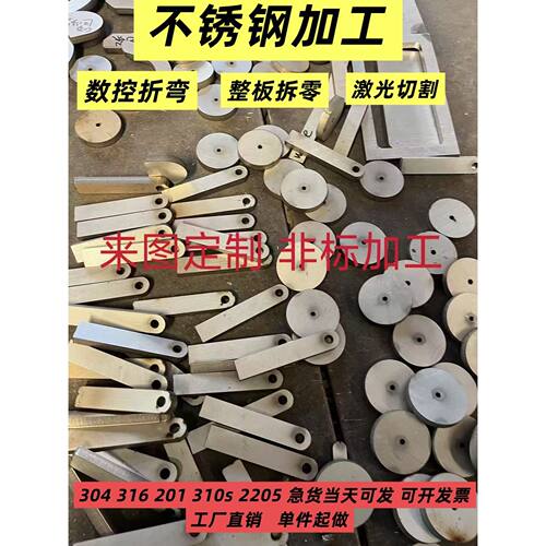 304/316不锈钢中厚板激光切割加工来图定制非标加工