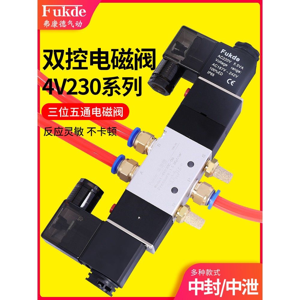 三位五通气动阀4V230C一08双头双控换向阀24V电磁控制阀气阀220V