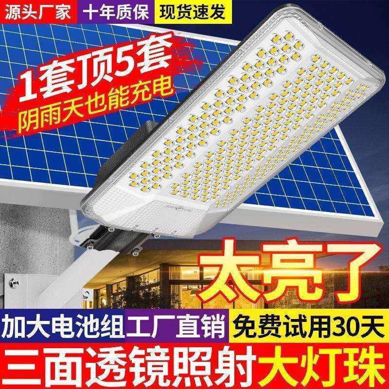 太阳能路灯大功率户外庭院灯超亮led家用农村门口防雷防水照明灯