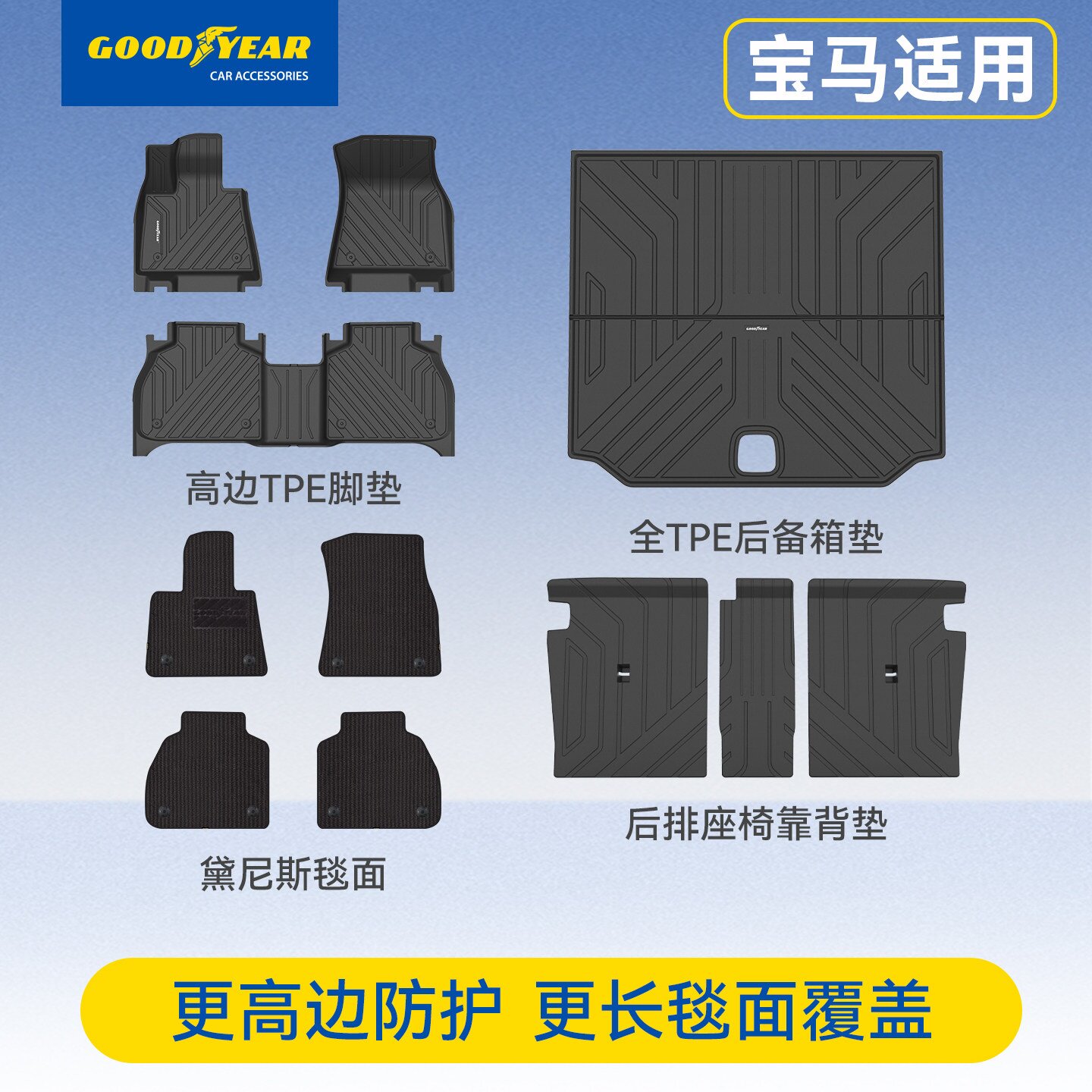 固特异TPE汽车脚垫适用于宝马