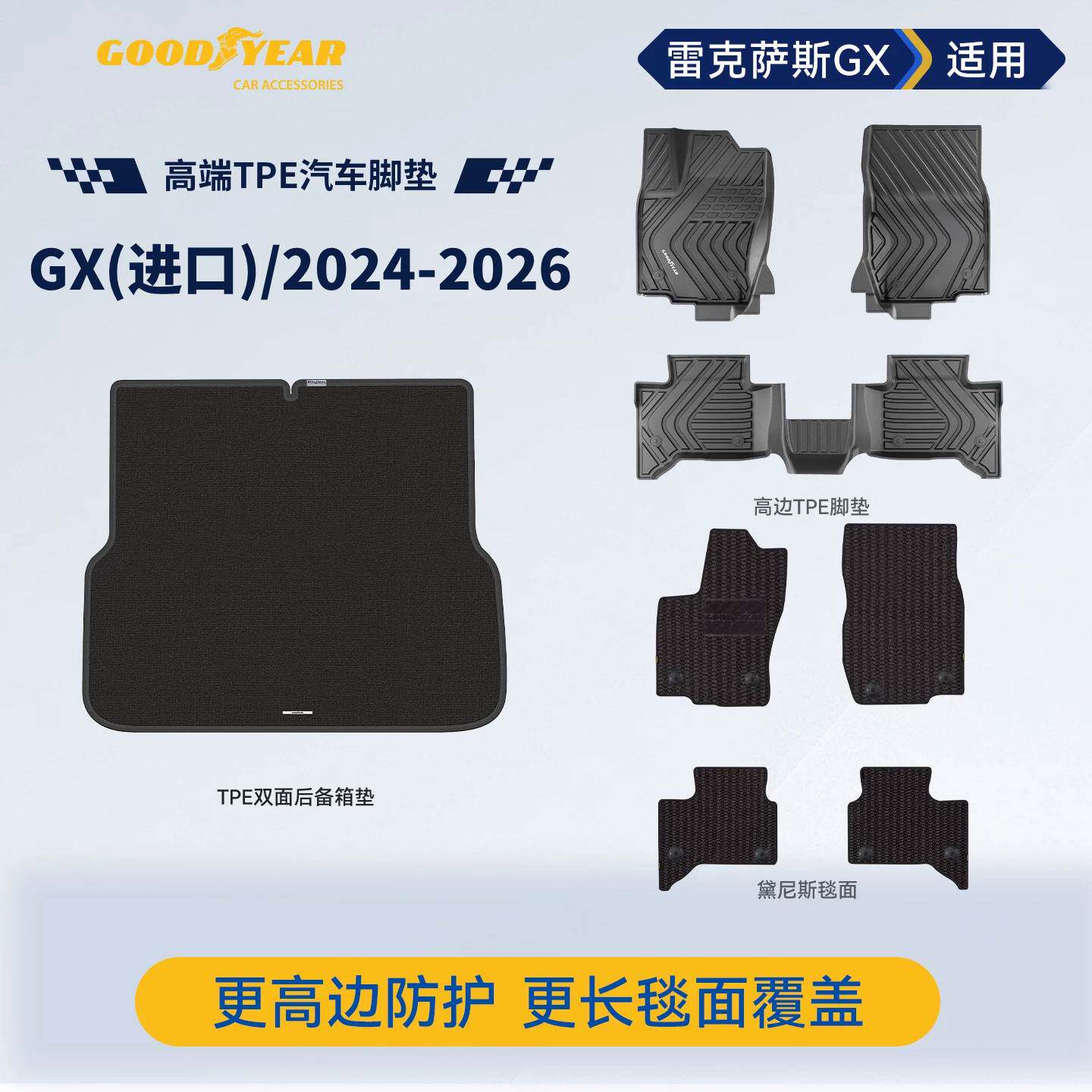 固特异TPE脚垫适用雷克萨斯GX