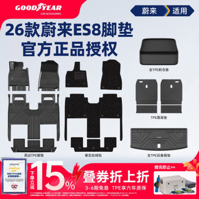 固特异全TPE汽车脚垫适用蔚来