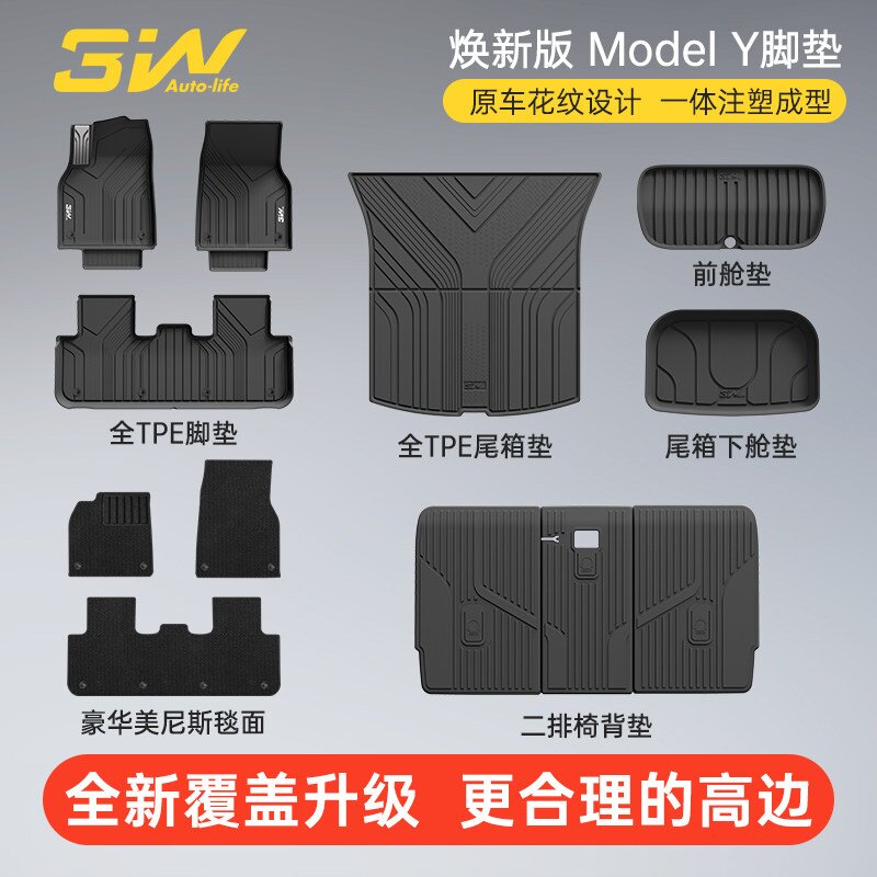 3W全TPE脚垫适用于特斯拉焕新modelY YL 3 S X专用汽车脚垫图片